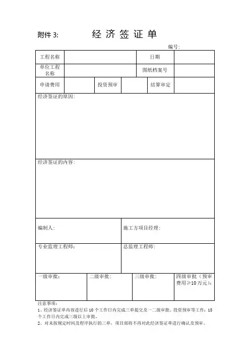 经济签证单
