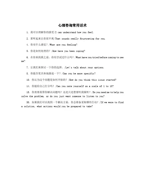 心理咨询常用话术