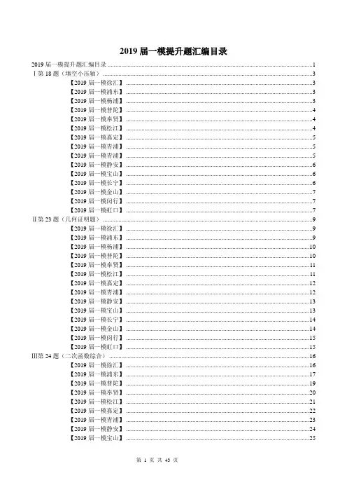 精品2019届上海中考数学各区一模汇编-03提升题(18、23、24、25题)