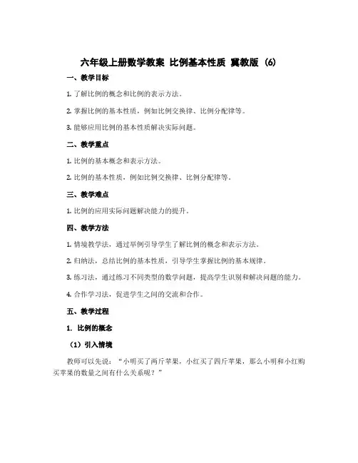 六年级上册数学教案 比例基本性质 冀教版 (6)