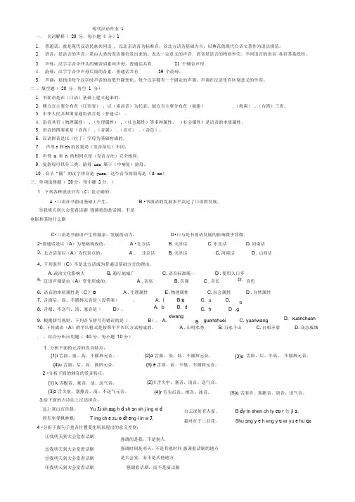 现代汉语1形成性考核册及答案