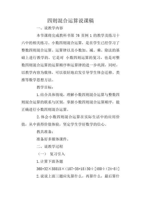 四则混合运算说课稿