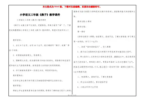 小学语文三年级《燕子》教学课件
