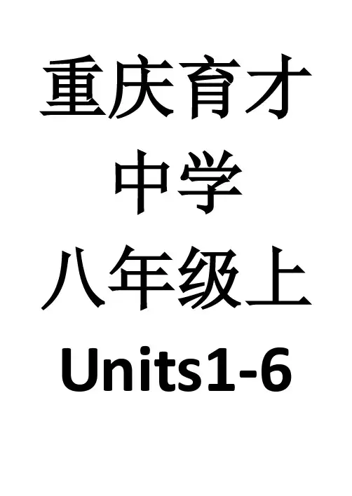 新人教版八年级英语上册单元易错题