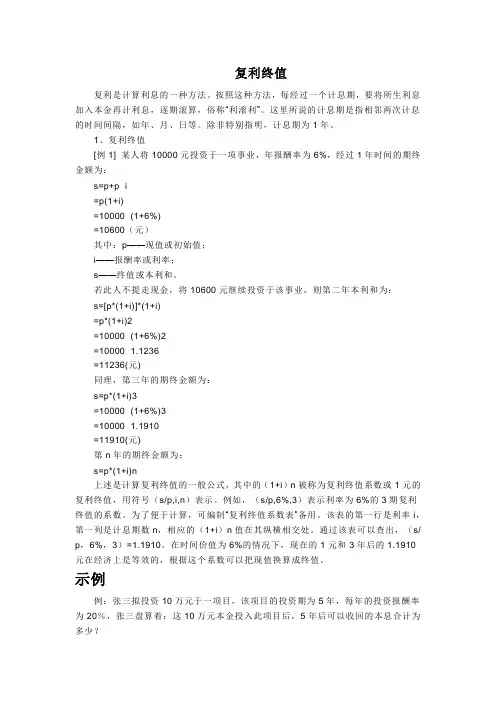 复利计算