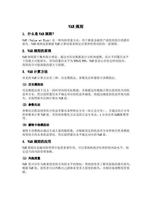 var规则