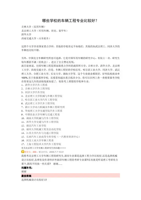 车辆工程-哪些学校的车辆工程专业比较好