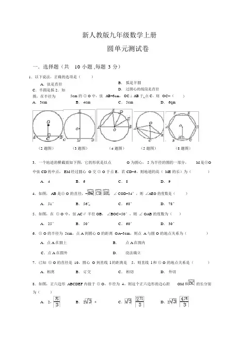 圆单元基础测试卷(含答案)