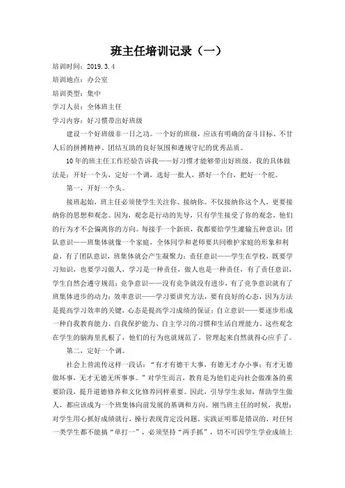 中小学教师  班主任培训记录