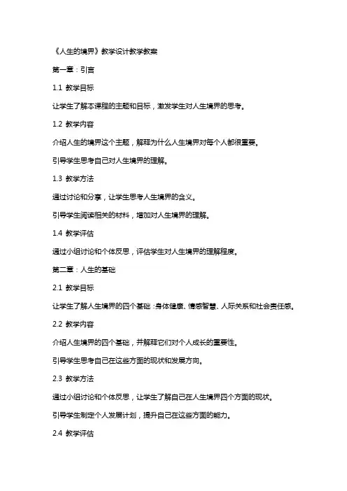 《人生的境界》教学设计教学教案