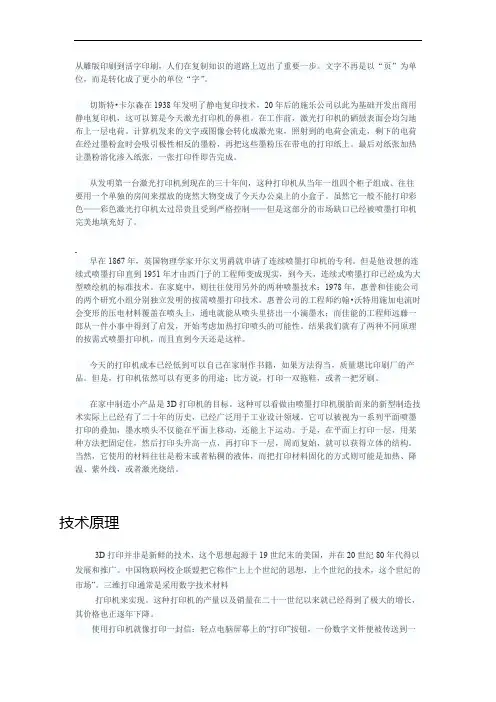 打印机发展历史