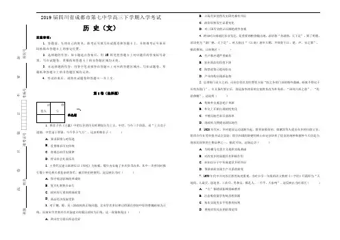 四川省成都市第七中学2019届高三下学期入学考试文综历史试卷 Word含解析