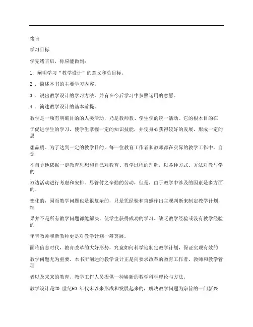 (NEW)乌美娜《教学设计》电子版教材