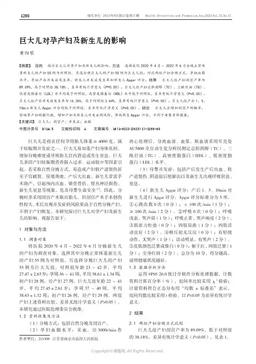 巨大儿对孕产妇及新生儿的影响