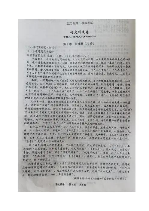 2020年6月辽宁省锦州市黑山中学2020届高三高考模拟考试语文试题及答案