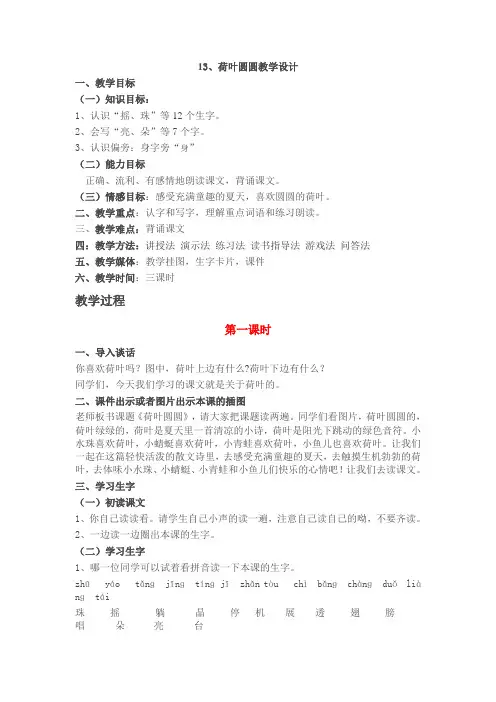 一年级下册语文教案-13荷叶圆圆  人教部编版
