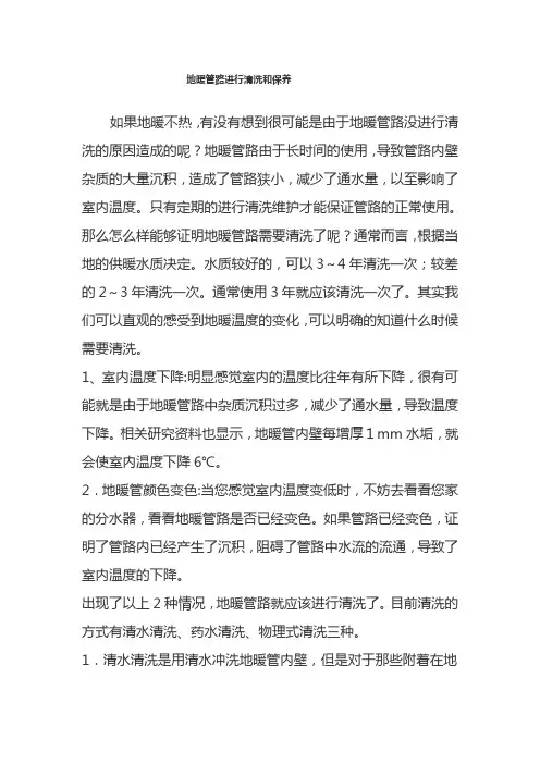 地暖清洗说明