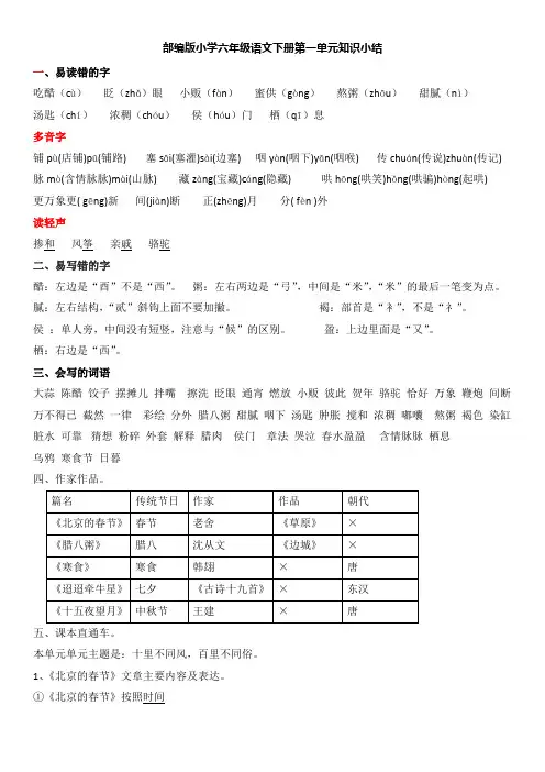 统编(部编)版语文6年级下册 第1单元 知识小结和练习(有答案)