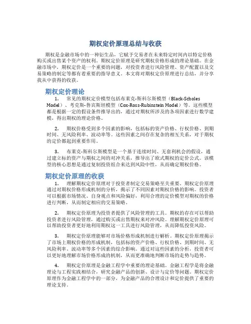 期权定价原理总结与收获
