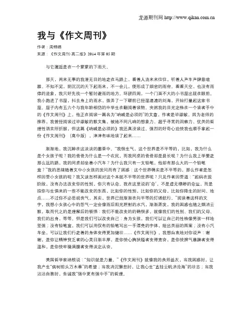我与《作文周刊》