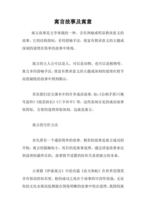寓言故事及寓意