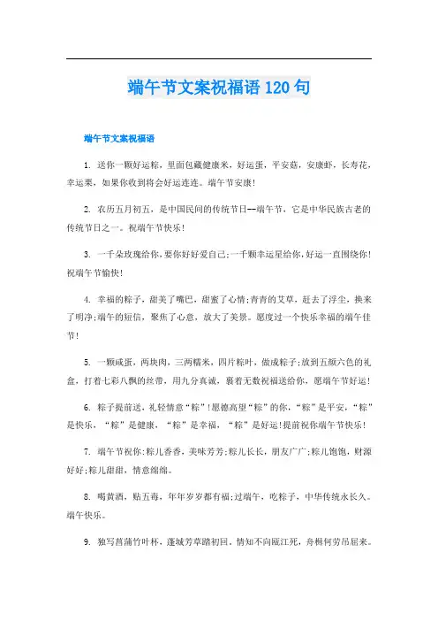 端午节文案祝福语120句