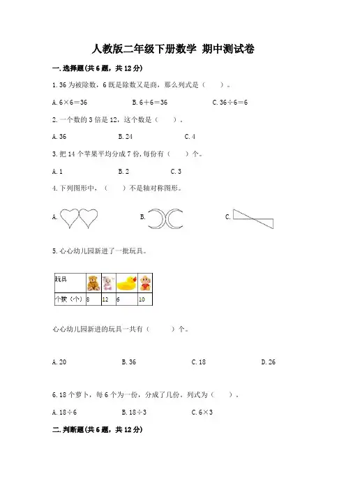 人教版二年级下册数学-期中测试卷(完整版)