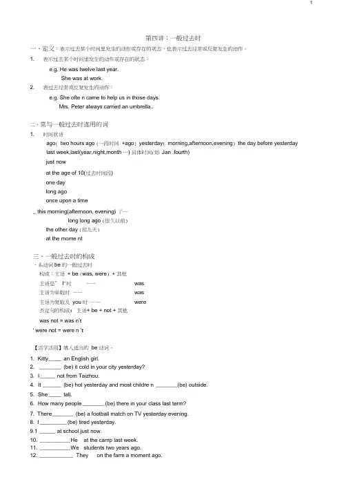 (word完整版)初一下英语一般过去时