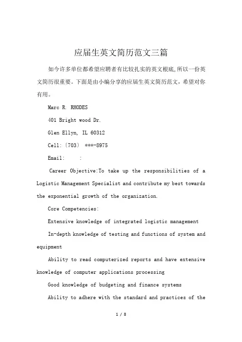 应届生英文简历范文三篇