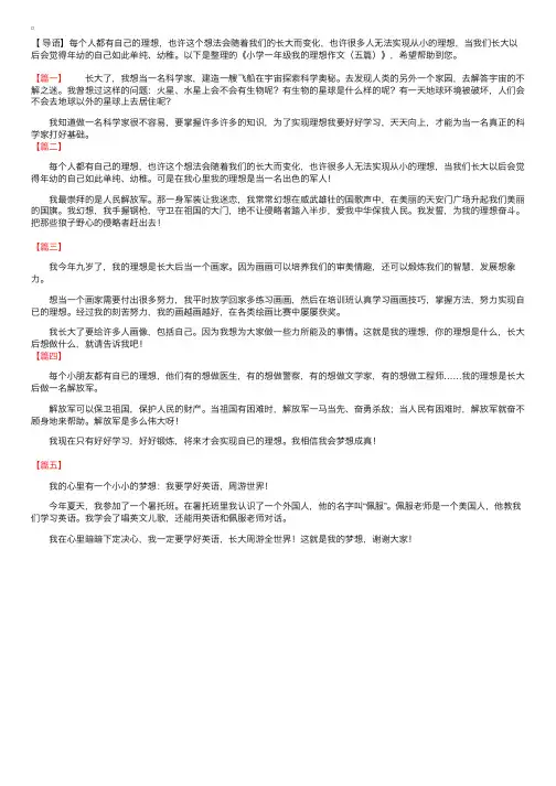 小学一年级我的理想作文（五篇）