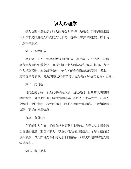 识人心理学