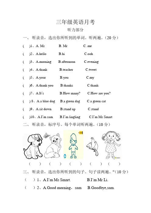 外研版三年级上册英语1-4模块月考试题