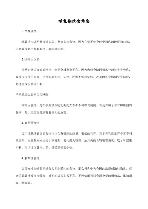 哺乳期饮食禁忌
