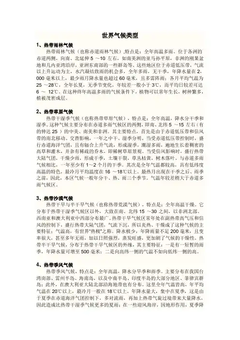 世界主要气候类型特点及分布