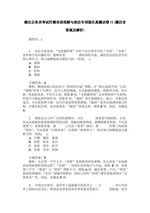 湖北公务员考试行测言语理解与表达专项强化真题试卷11(题后含答案及解析)
