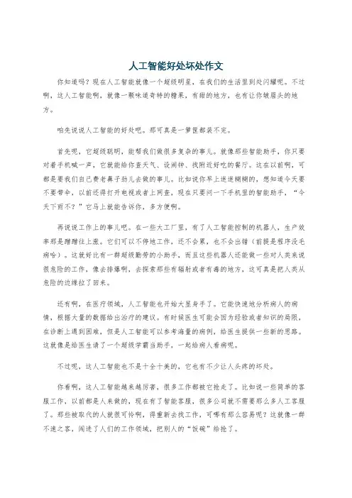 人工智能好处坏处作文