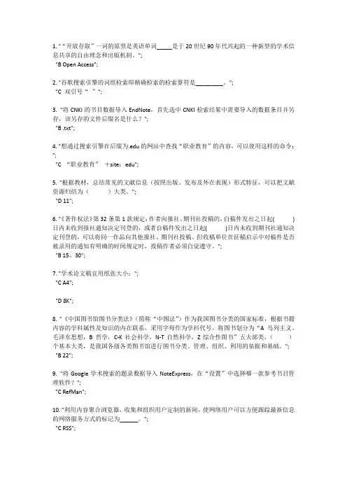 信息检索考试题目参考