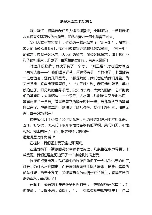 遇龙河漂流作文