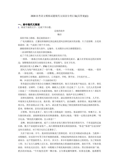 2020高考语文模拟试题现代文阅读分类汇编(及答案)(1)