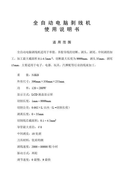 全自动电脑剥线机使用说明书