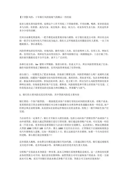 风控：十年银行风控接地气的揭示一些经验