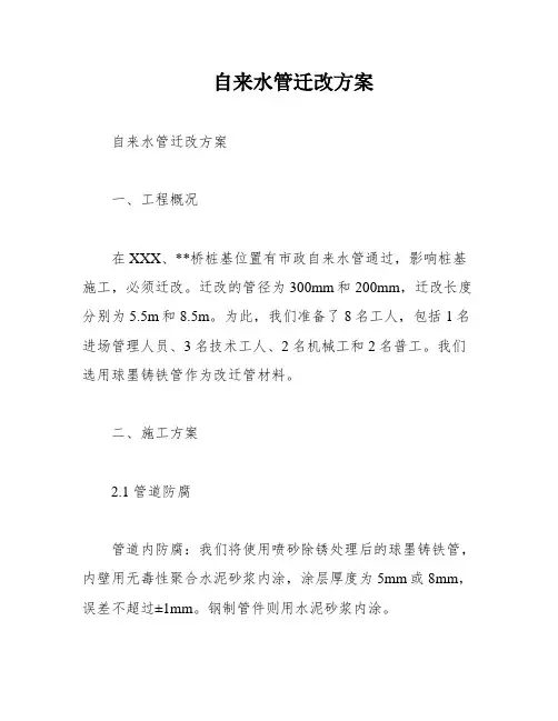 自来水管迁改方案