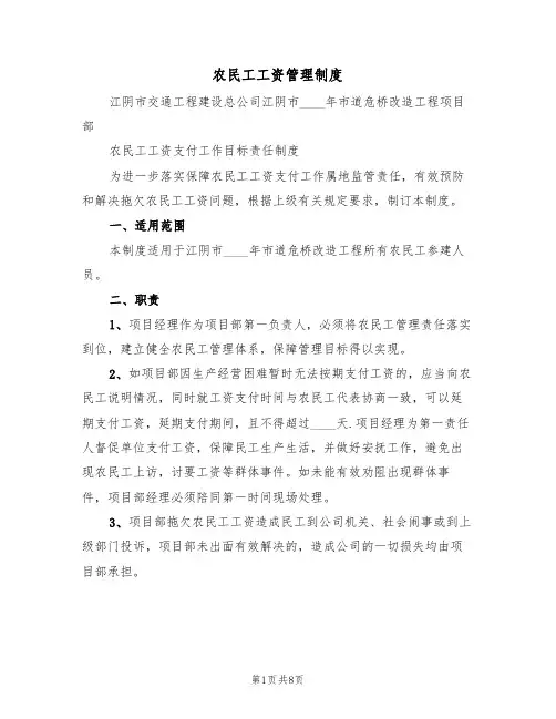 农民工工资管理制度(五篇)