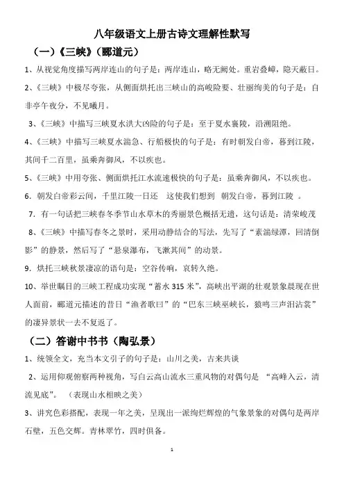 部编本初二八上文学常识复习归纳