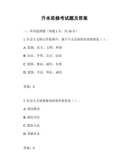 升本思修考试题及答案