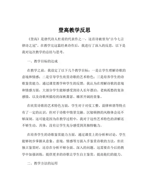 登高教学反思