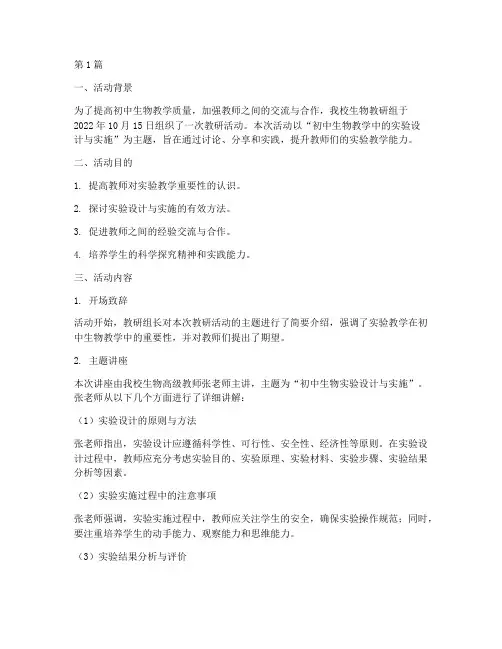 教研组活动记录初中生物(3篇)