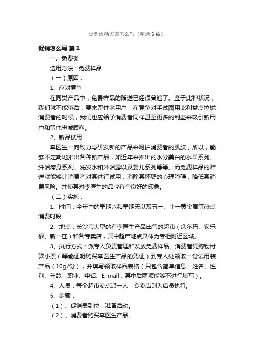 促销活动方案怎么写（精选6篇）