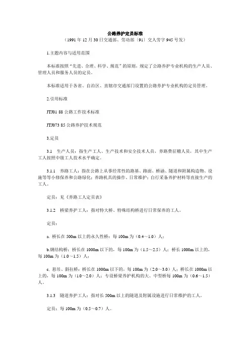 公路养护定员标准