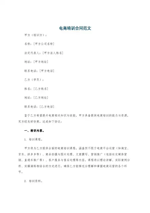 电商培训合同范文